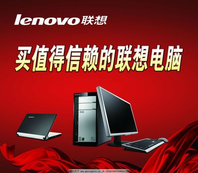 聯(lián)想電腦 卓越性能與技術(shù)創(chuàng)新的完美融合